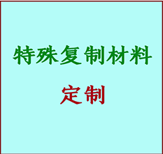  新民书画复制特殊材料定制 新民宣纸打印公司 新民绢布书画复制打印